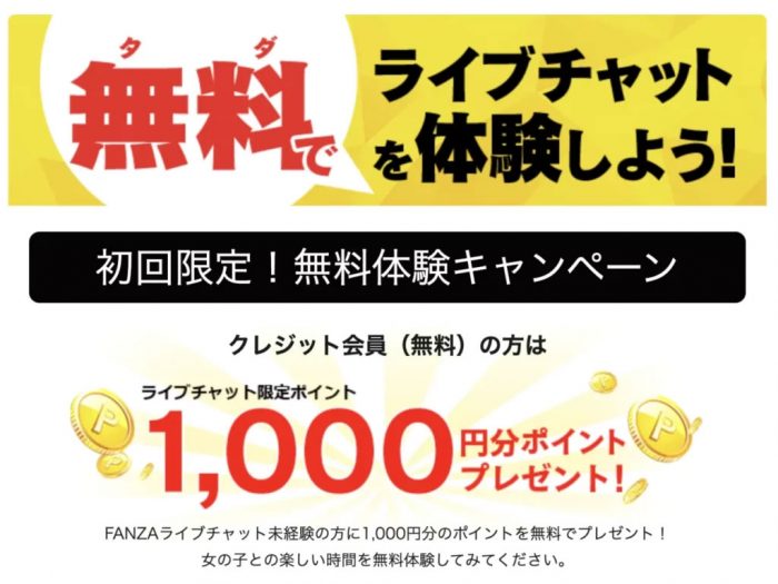 FANZAキャンペーン
